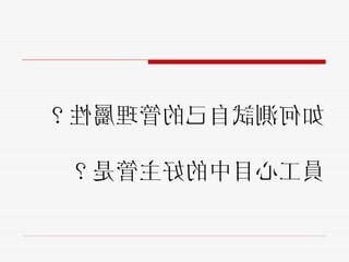 測試 自己 屬性